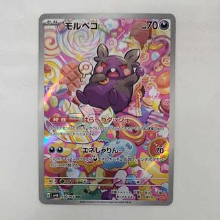 @ @ モルペコ AR 076/066 1枚