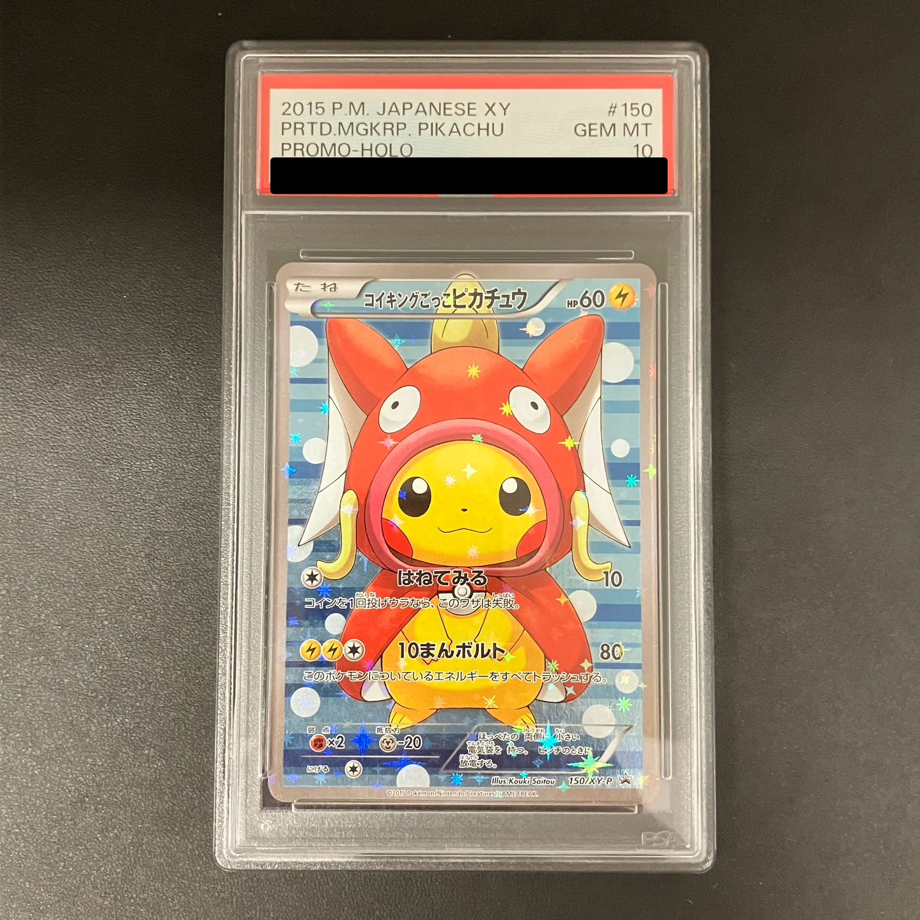 【PSA10】コイキングごっこピカチュウ PROMO 150/XY-P