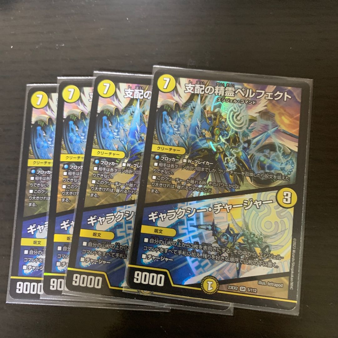 Perfected Spirit of Domination｜Galaxy Charger SR 5/112 1枚