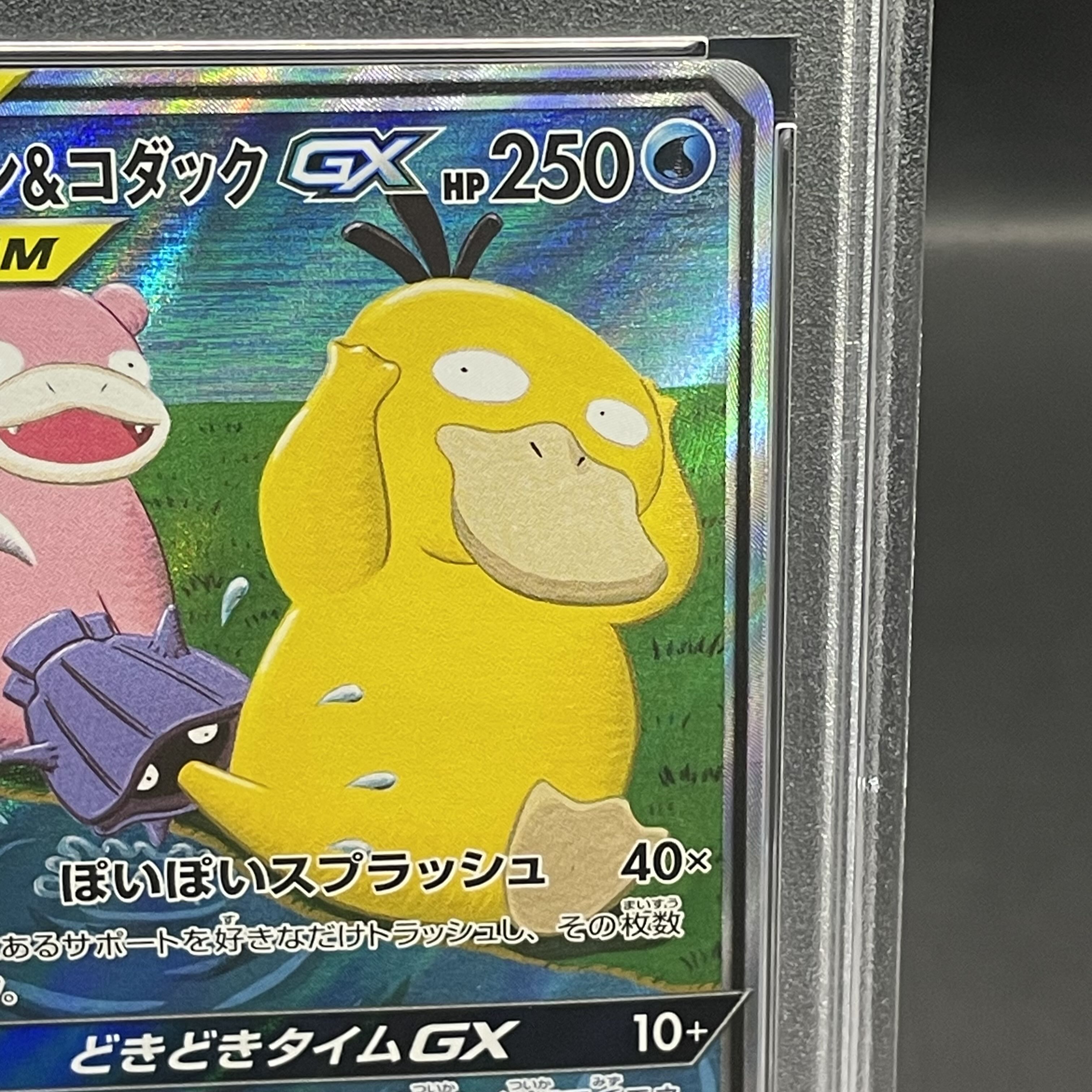 PSA10】ヤドン&コダックGX SR 096/094の通販 土日祝休@magi公式 PSA10】ヤドン&コダックGX SR 096/094の通販 土日祝休@magi公式