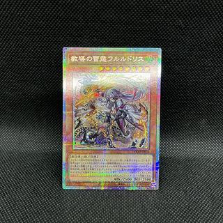教導の雷霆フルルドリス