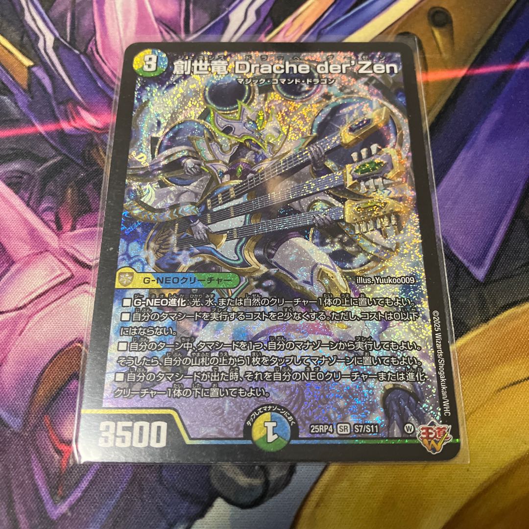 Genesis Dragon Drache der'Zen SR S7/S11 1枚