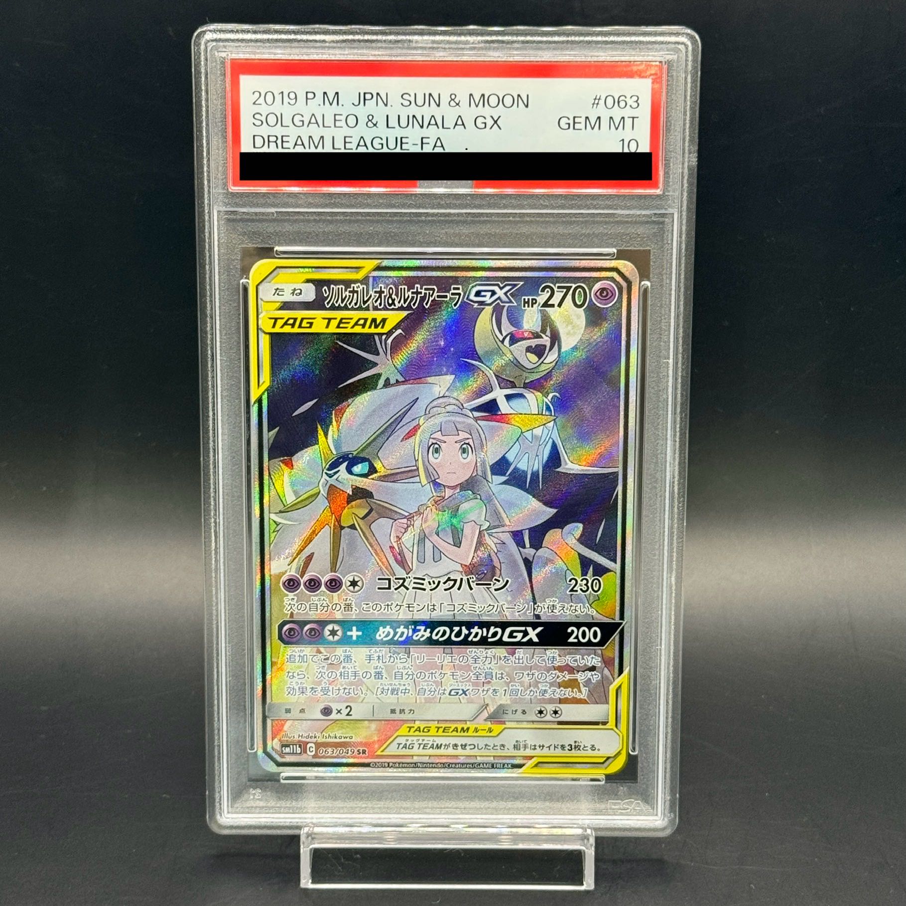 【PSA10】ソルガレオ＆ルナアーラGX SR 063/049