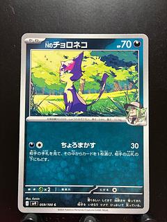 Rakurakudo] Pokeka N no Purrloin