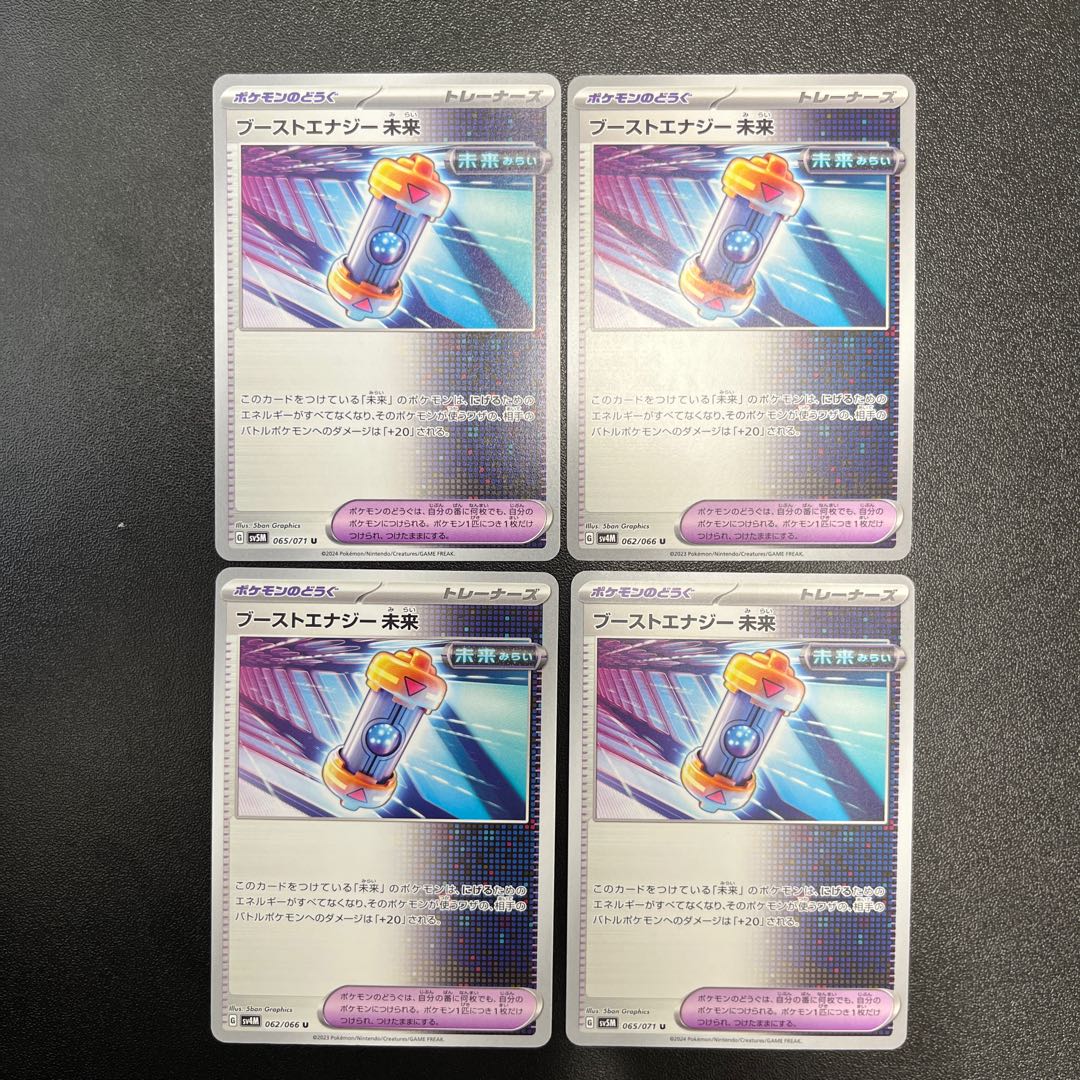 Boost Energy Future [U] 4 pieces 4枚