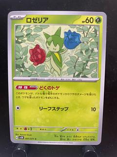 Rakurakudo] Pokekas Roselia