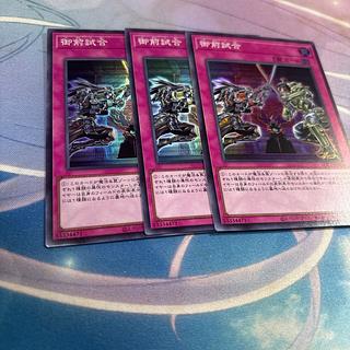 御前試合　スーパー 3枚