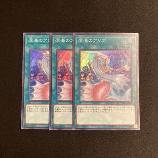 o134 Deep Sea Aria Super Rare  3-Card Set Yu-Gi-Oh! Tretore 3枚