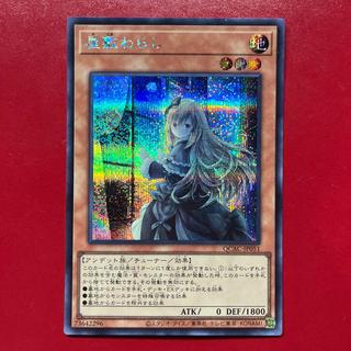Apy 屋敷わらし(イラスト違い版) シークレットレア QCAC-JP051 1枚