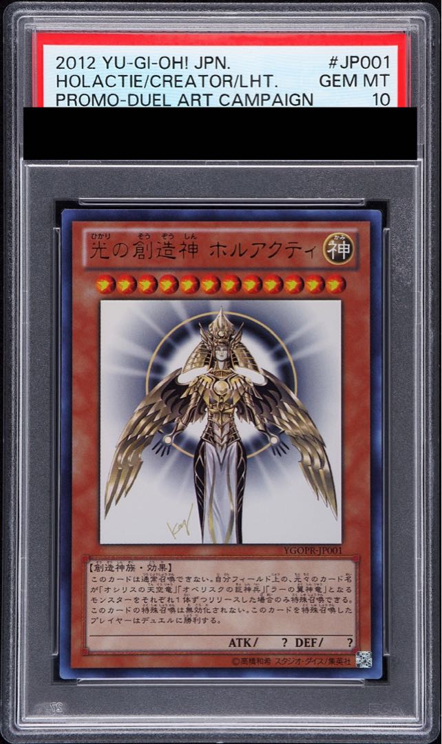 【PSA10】光の創造神 ホルアクティ ウルトラレア YGOPR-JP001 1枚