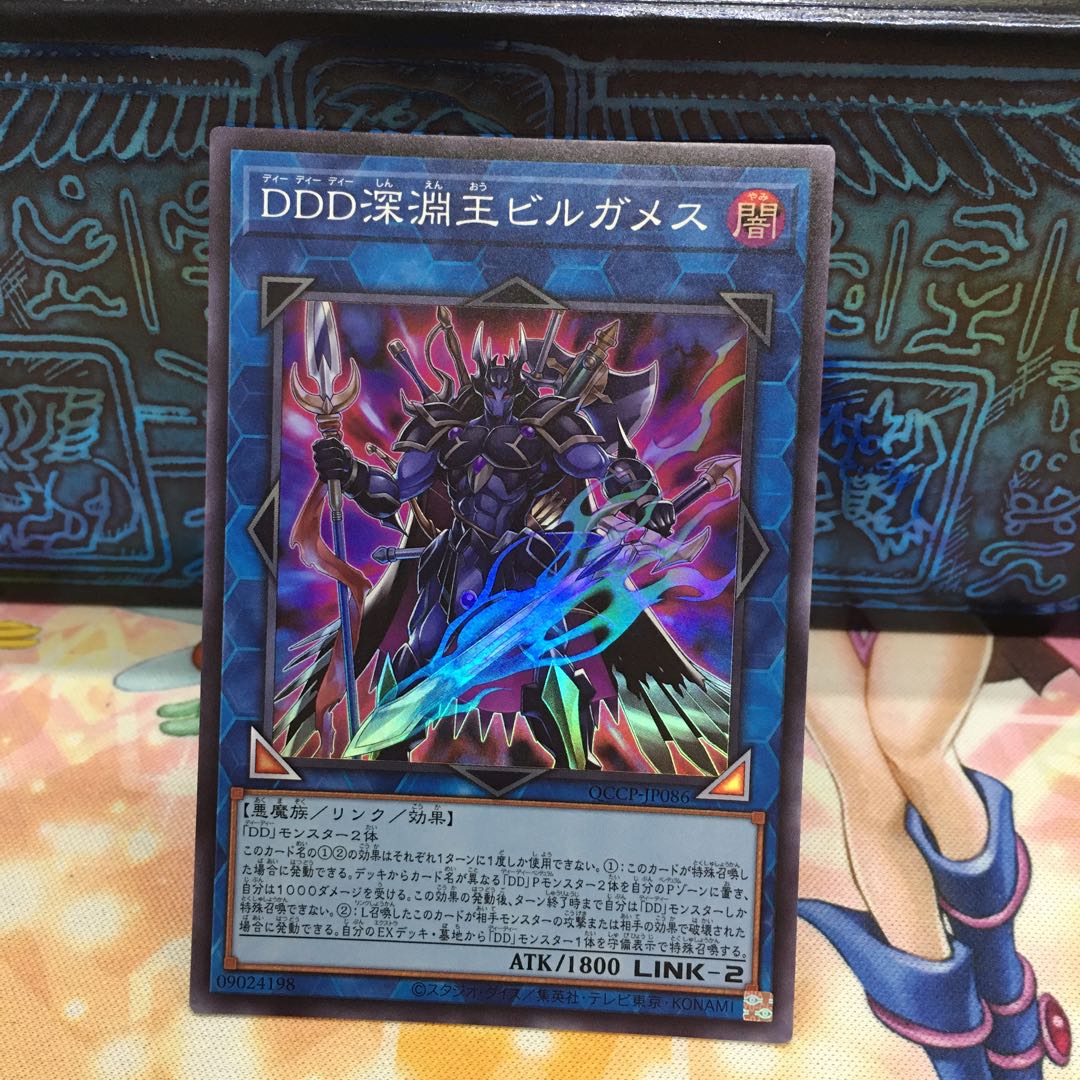 DDD深淵王ビルガメス スーパーレア QCCP-JP086 1枚