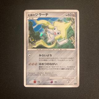 a120 Seven Nights Jirachi 10th Shiny Pokémon Tretre (Damaged) 1枚