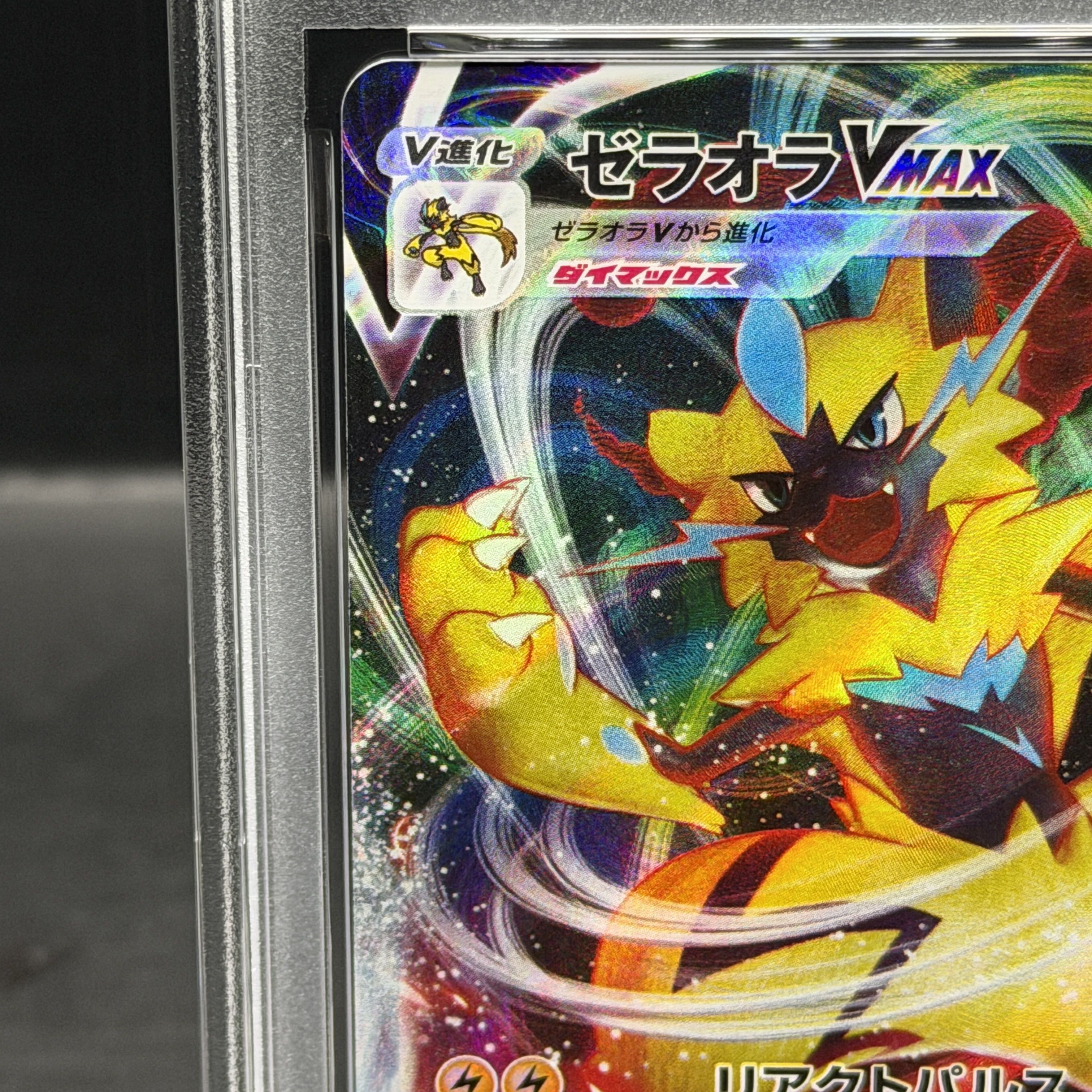 【PSA10】 ゼラオラVMAX (RRR仕様) {006/020} [SPZ/VSTAR&VMAXハイクラスデッキ「ゼラオラ」] [SS] 1枚
