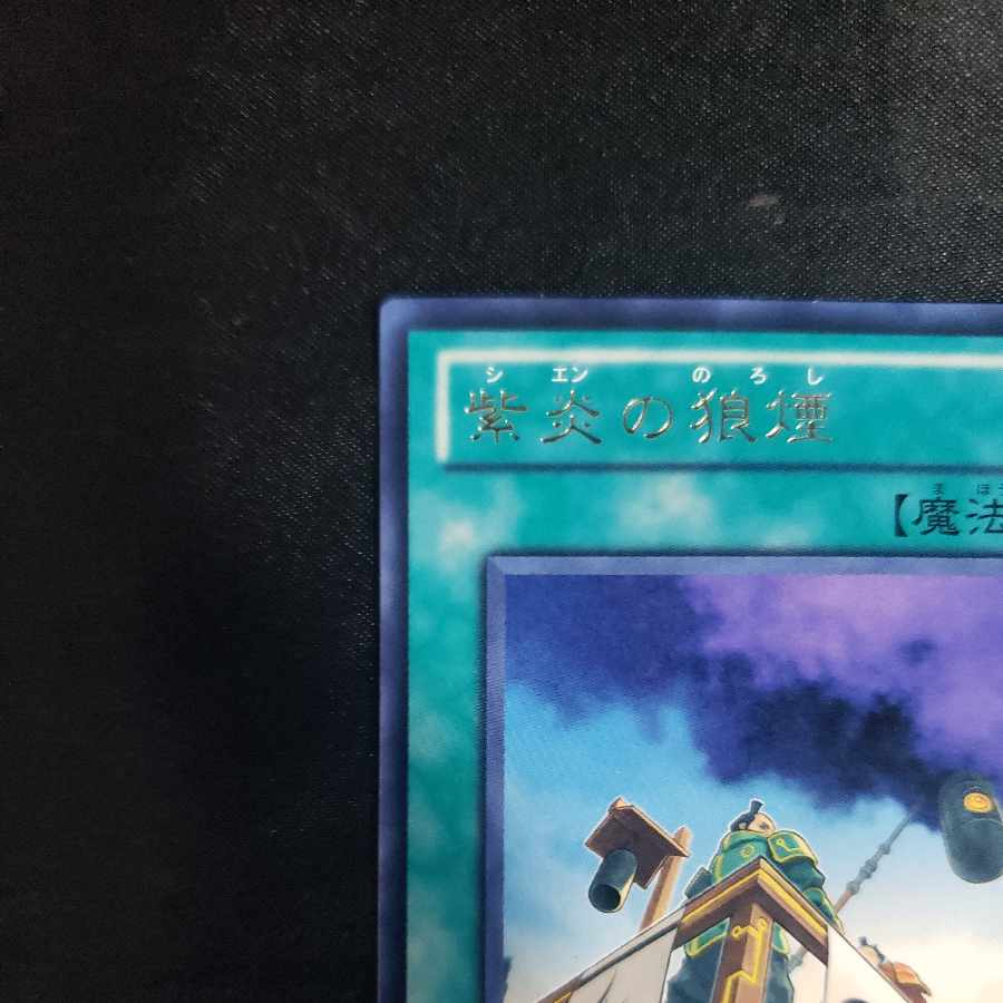 Shien's Smoke Signal Rare JP048