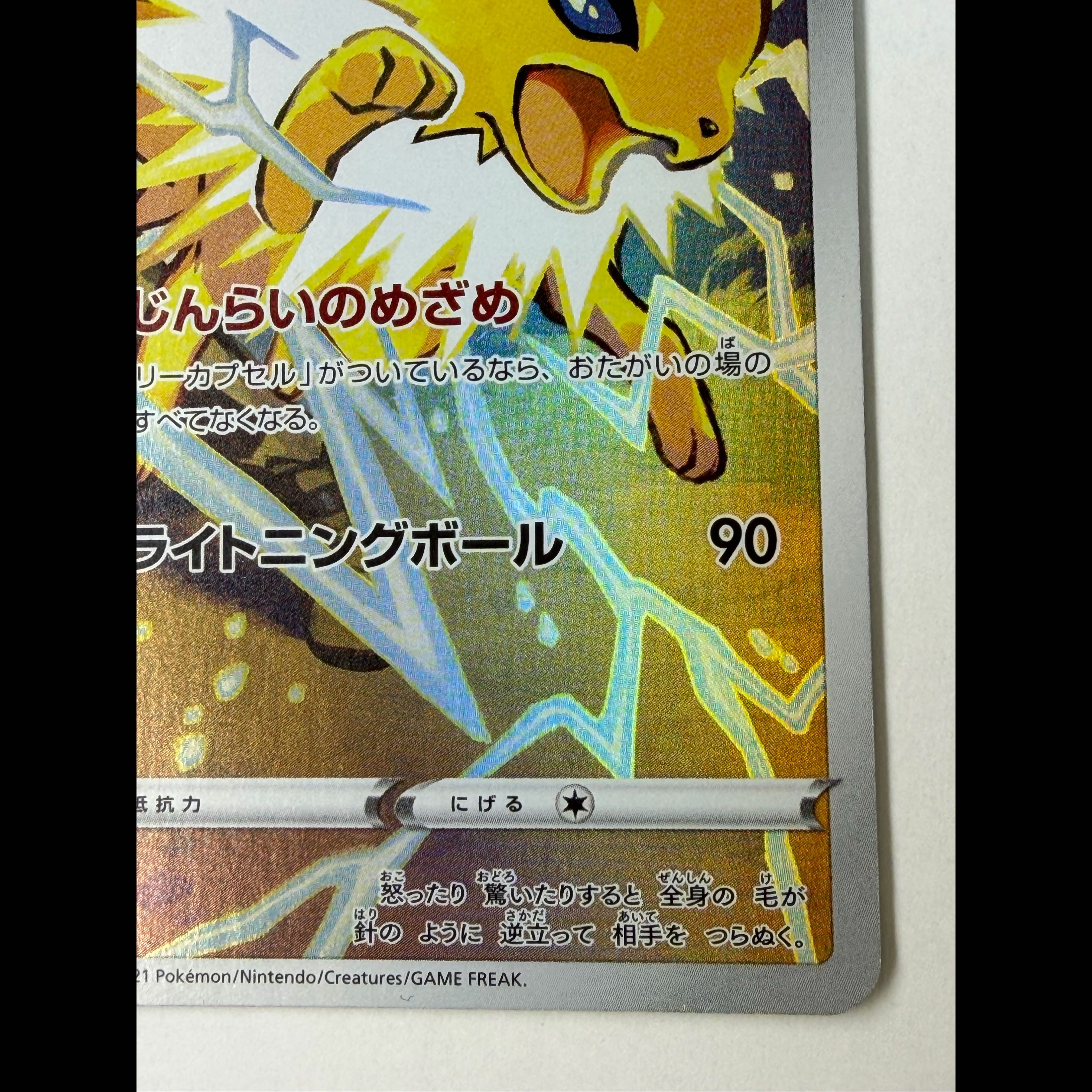 Jolteon CHR 193/184 1枚