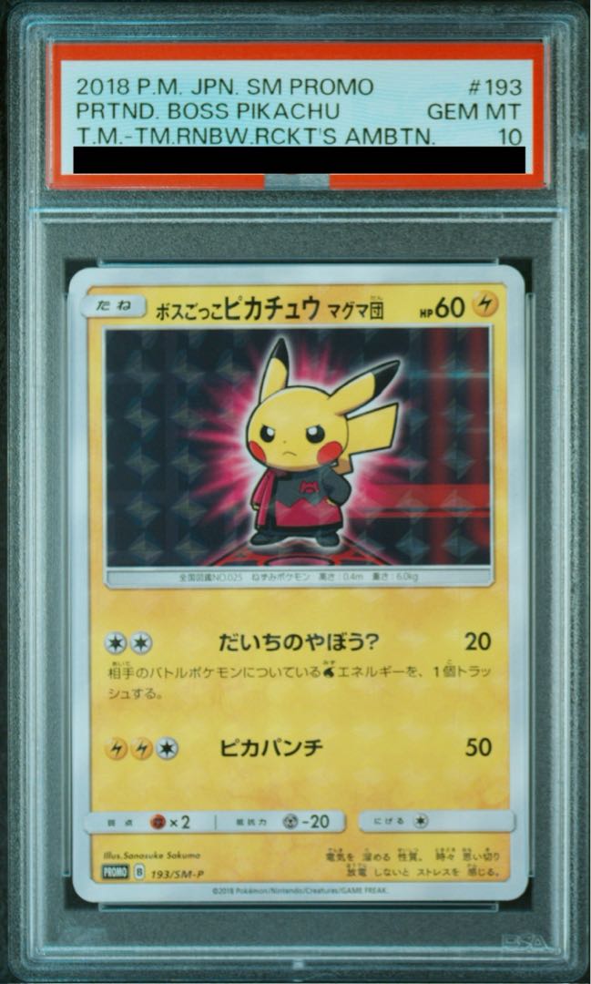 【PSA10】ボスごっこピカチュウ マグマ団 PROMO 193/SM-P 1枚