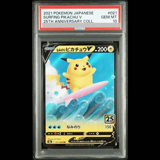 なみのりピカチュウ psa10」の激安通販 | magi