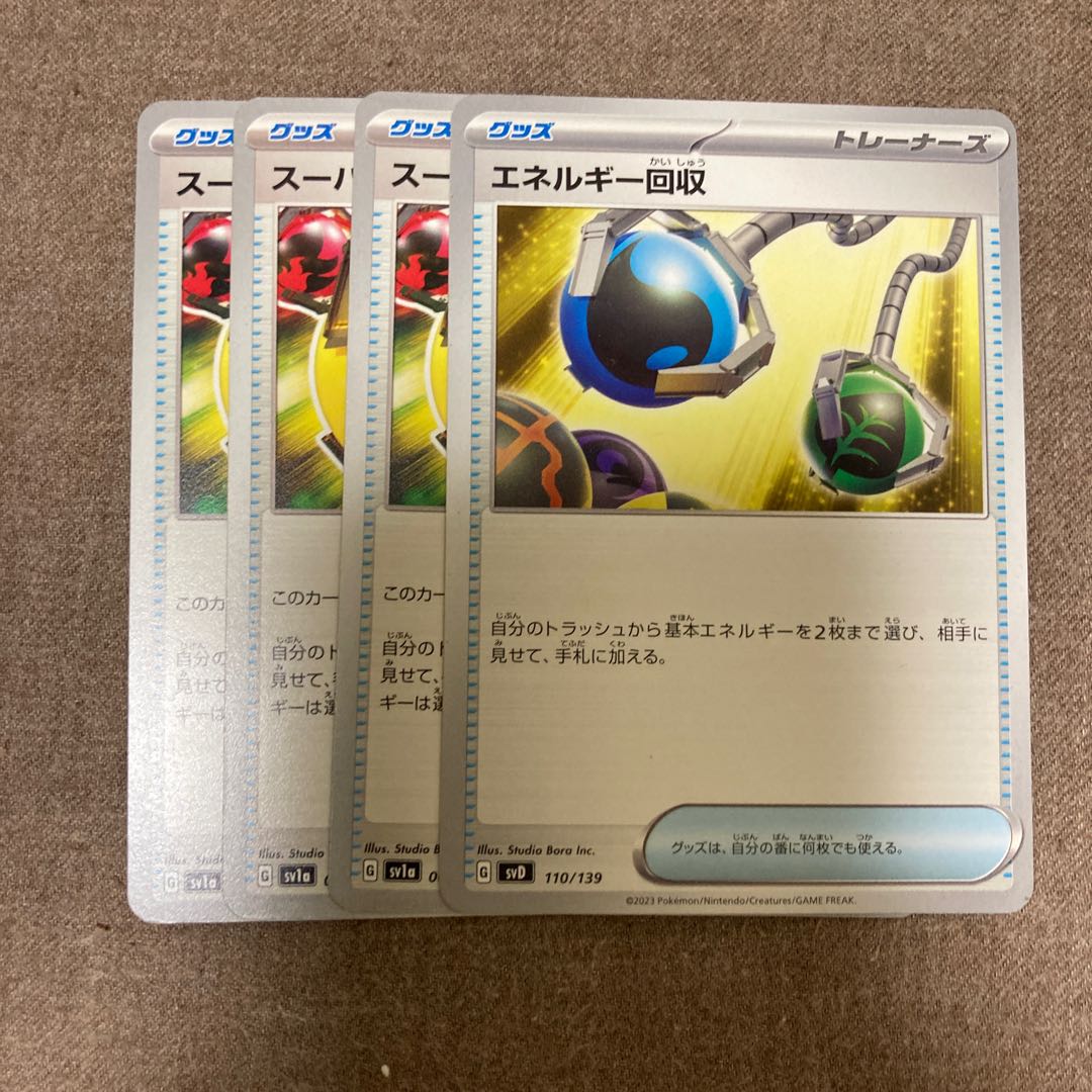 スーパーエネルギー回収 U 064/073 1枚