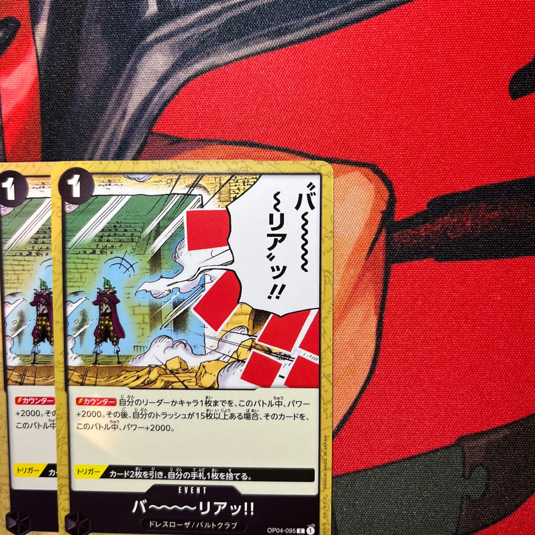 Set of 4 Ba ～～～～ Ria!!! C OP04-095 1枚