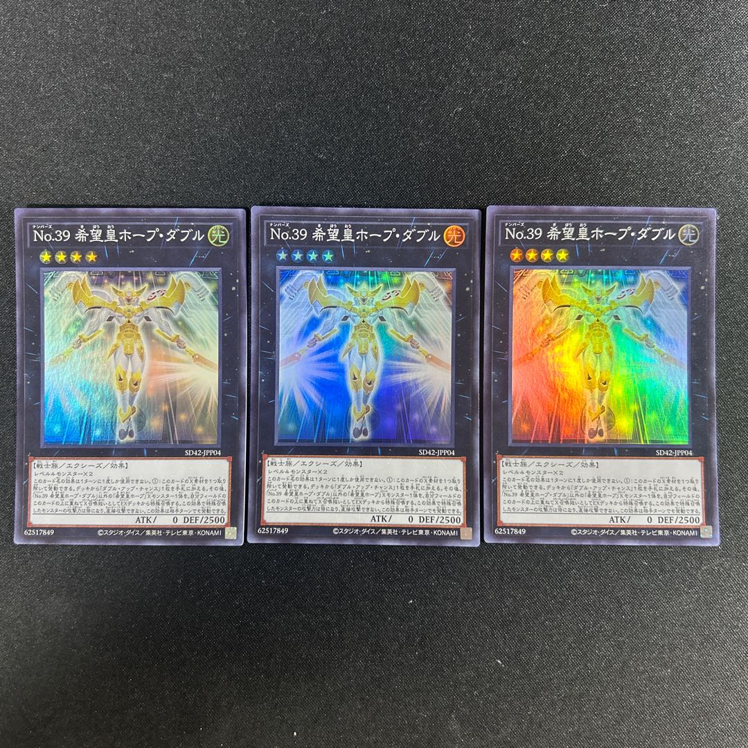226　No.39 希望皇ホープ・ダブル 1枚