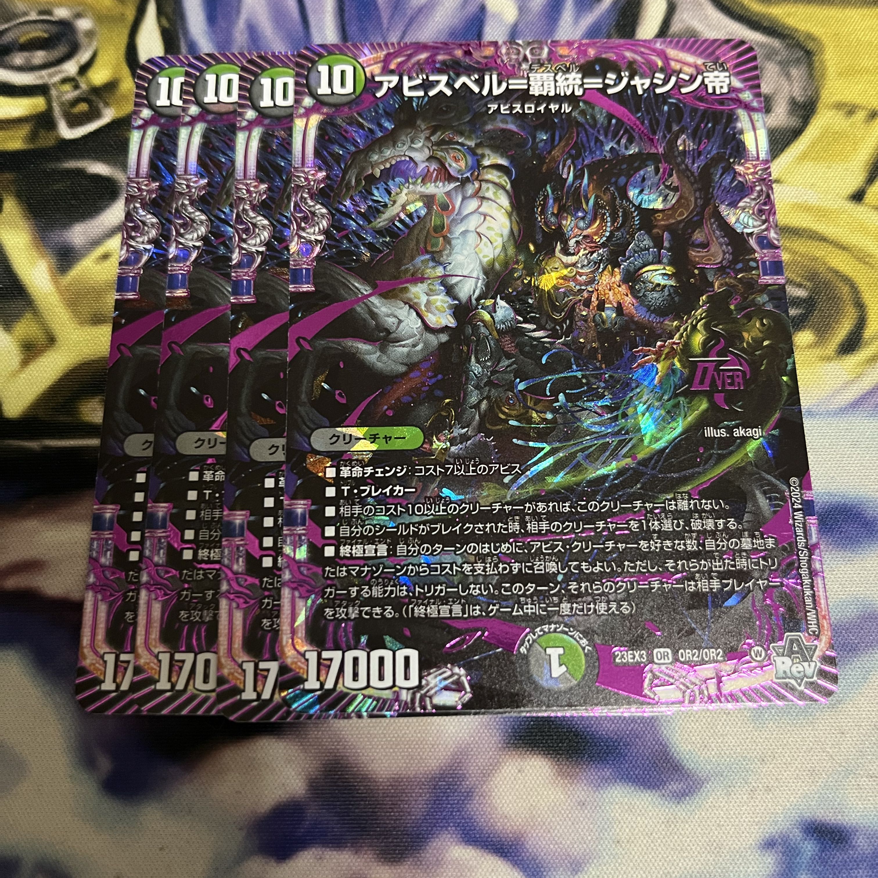 Abyss Bianca=Heiarchy=Emperor Jasin OR OR2/OR2 1枚