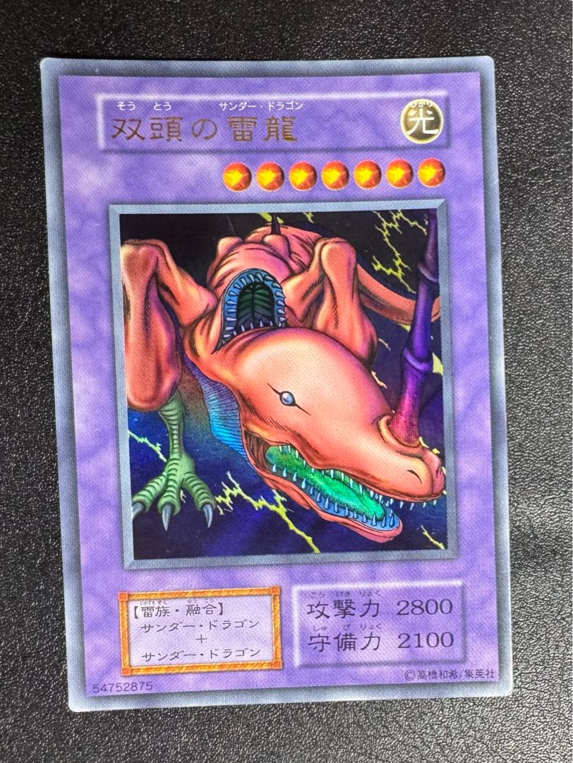 Twin-Headed Thunder Dragon/Lightning Family/Yu-Gi-Oh/Early Ultra 1枚
