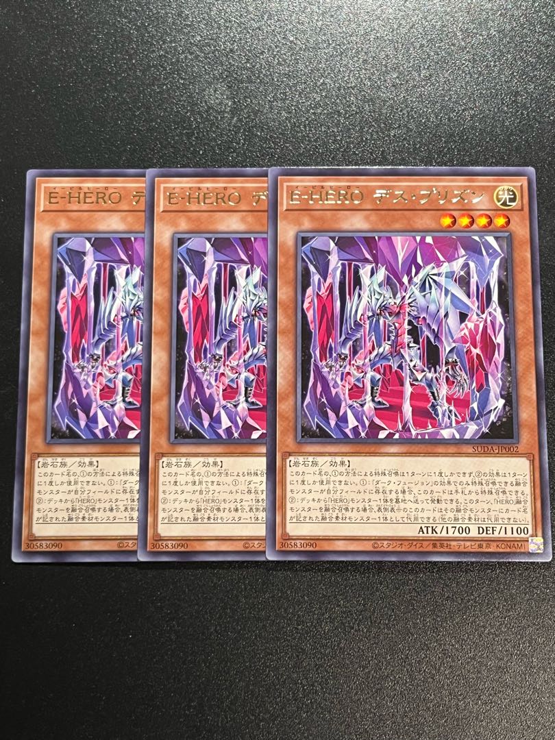 遊戯王スタジオ 3枚 E-HERO デス・プリズン レア SUDA-JP002