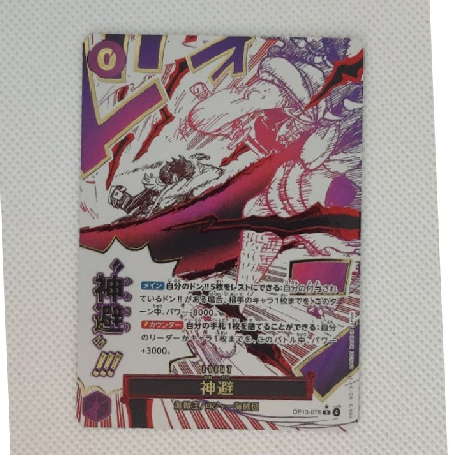 State B State B: Divine Evasion (Parallel) P-R OP13-076 1枚