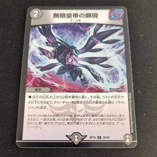 Manifestation of the Infinite Emperor U 39/95 1枚