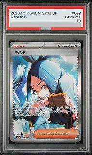[PSA10] KIHADA SAR 099/073 1枚