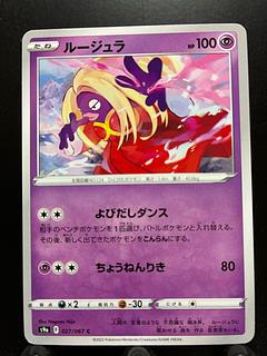 ユキノオー CHR ,ルージュラAR PSA10 2枚セット ルージュラ」の激安通販 | magi