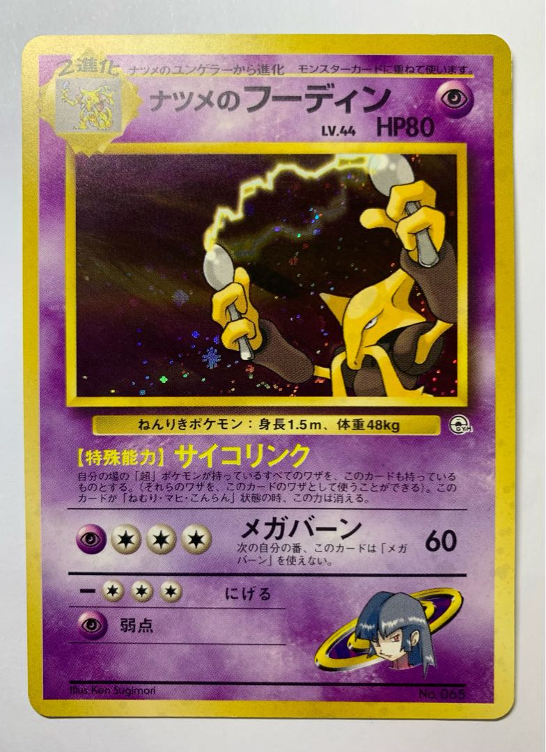 Alakazam of Nutmeh (unmarked) Pokémon card old back