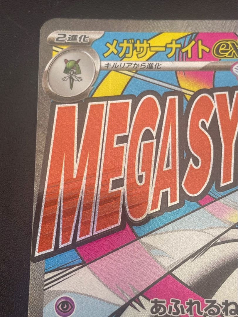 【中古品】 メガサーナイトex 226/193 MA M2a MEGAドリームex ポケモンカード  1枚