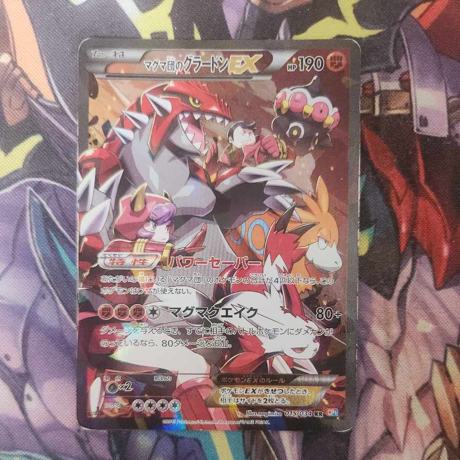 GroudonEX RR 015/034 of the Magma group