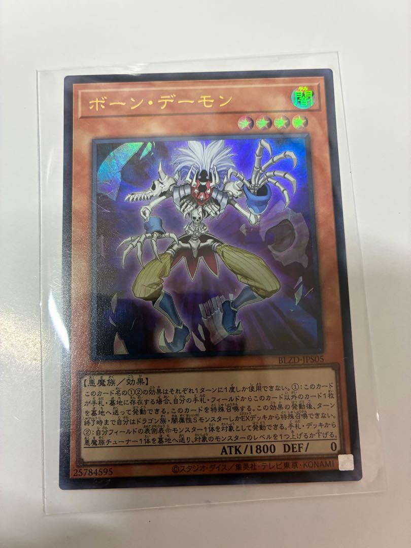 Bone Demon Ultra Rare BLZD-JPS05 1枚