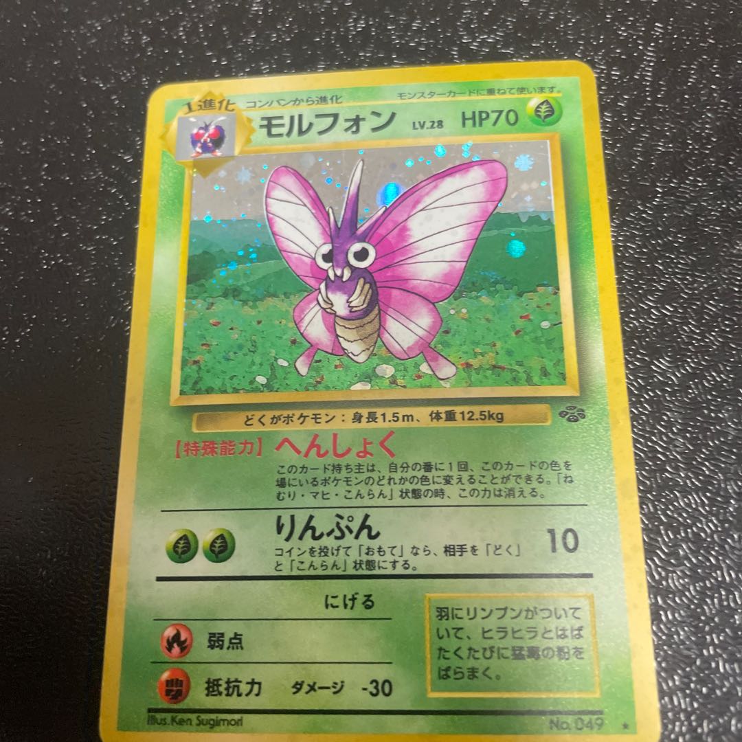 モルフォン　旧裏　キラ