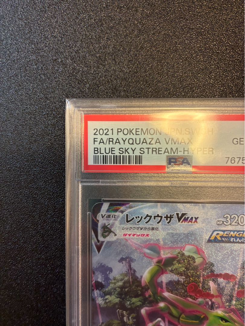 [PSA10] RayquazaVMAX HR 083/067 1枚