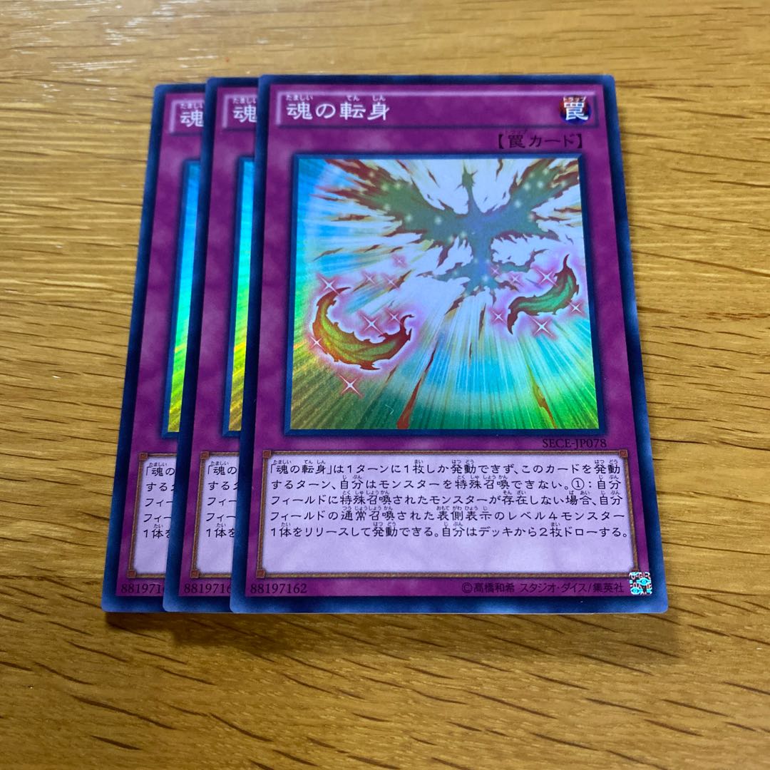 魂の転身 スーパーレア JP078 1枚