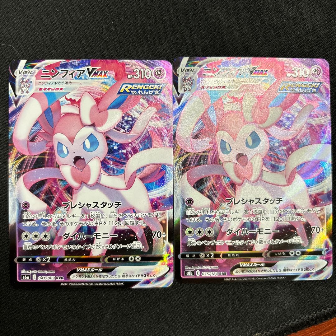 SylveonVMAX RRR 041/069