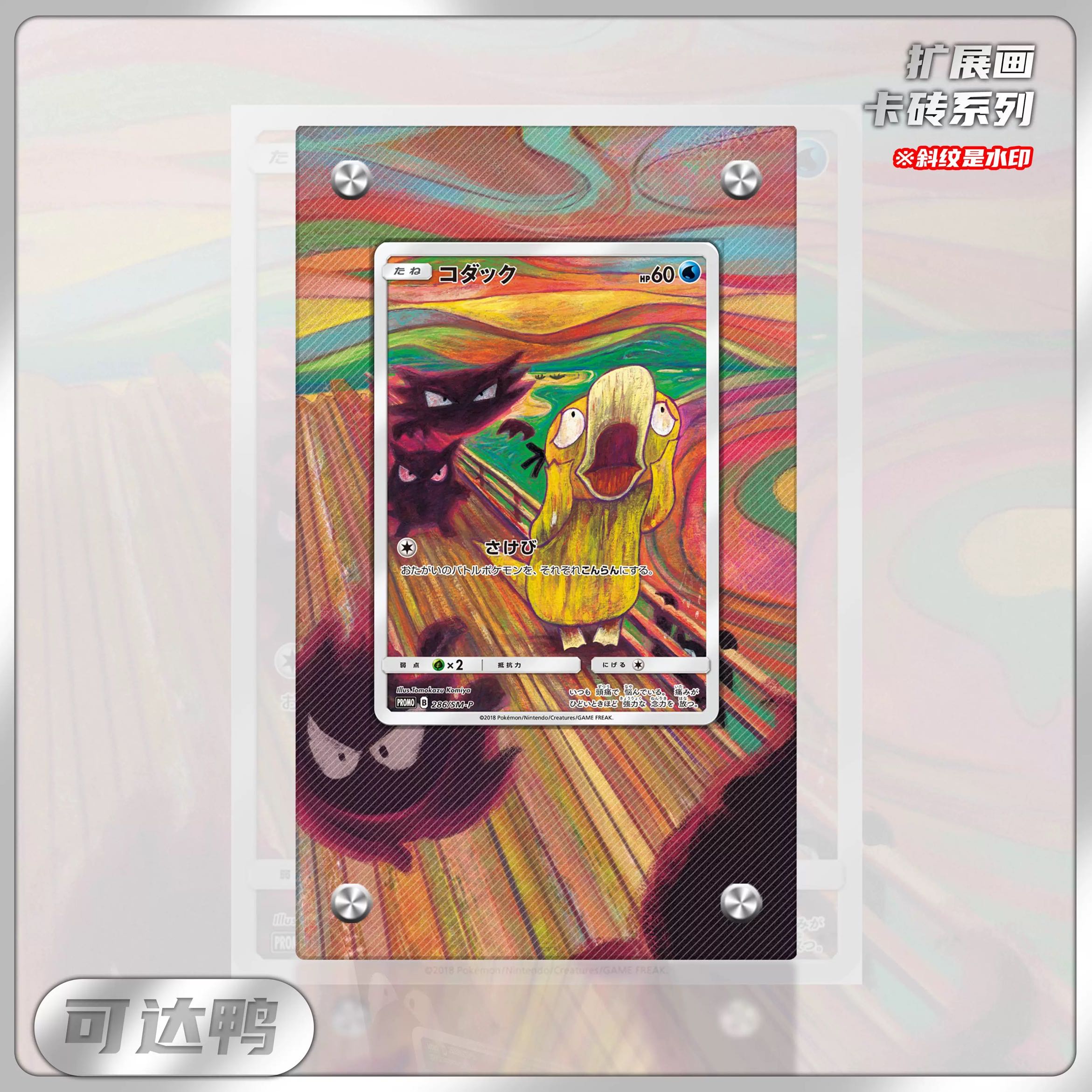 ムンクコダックPROMO専用ディズプレイフレーム