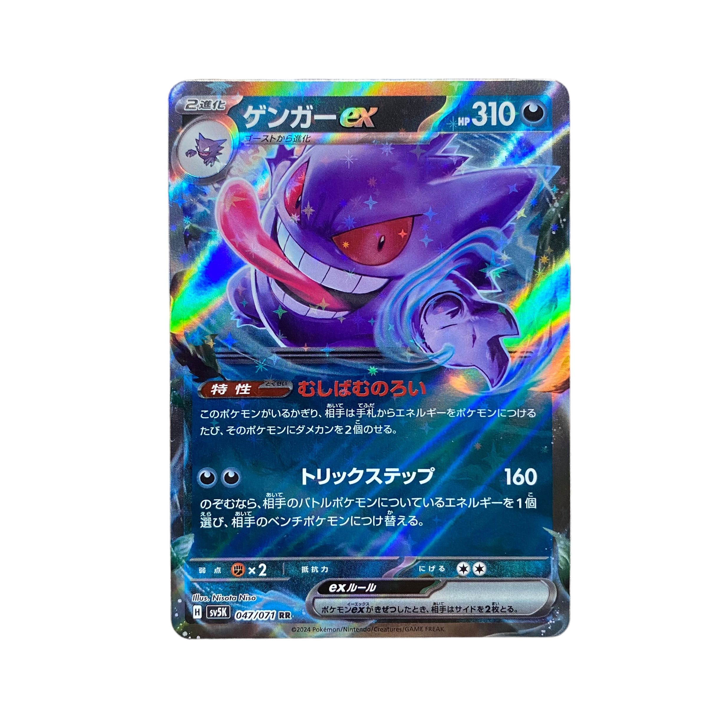 5186【ポケモンカード】ゲンガーex 047/071〈RR〉 (Used 5186【ポケモンカード】ゲンガーex 047/071〈RR〉 (Used