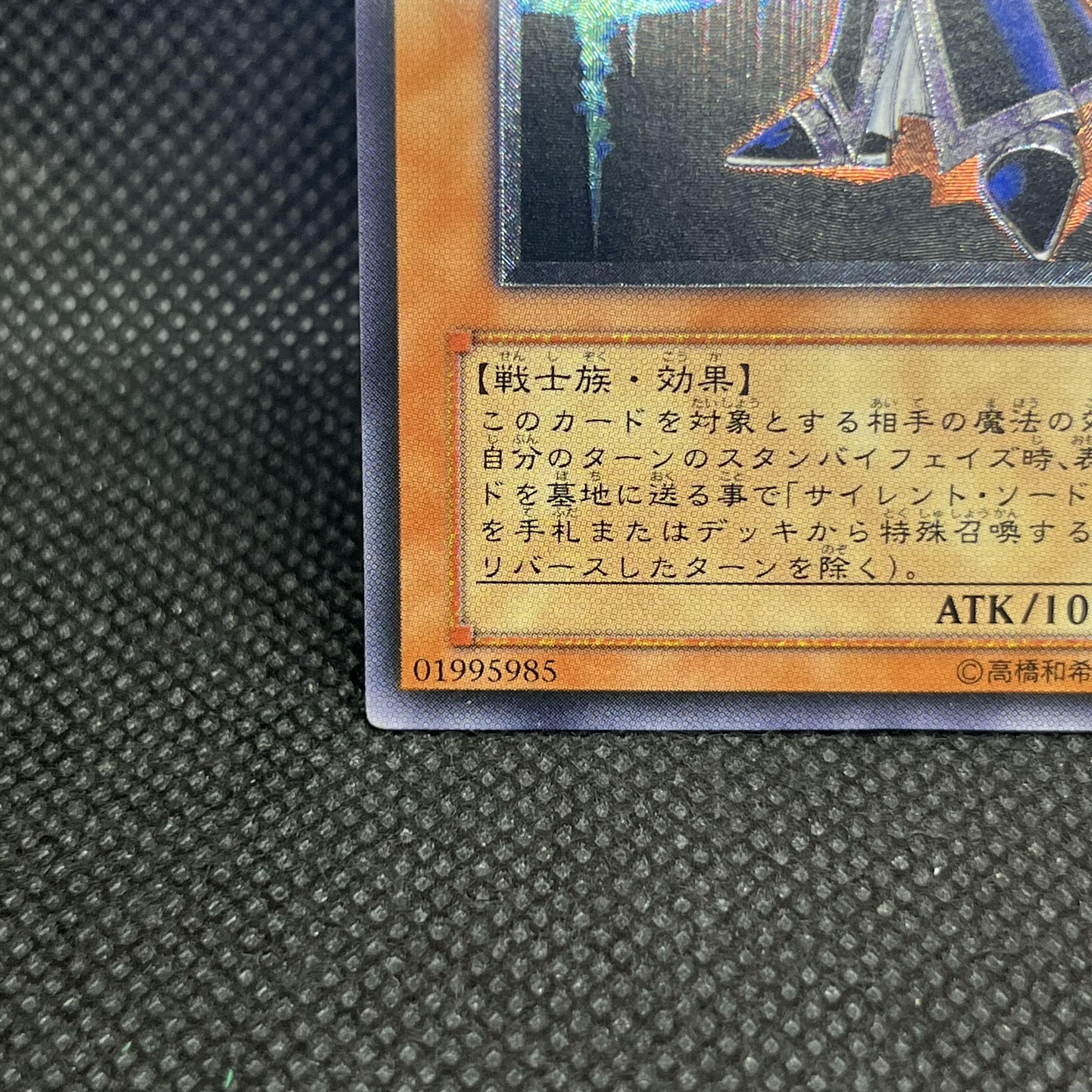 サイレント・ソードマン LV3【レリーフ】{RDS-JP009} アルティメットレア RDS-JP009 1枚