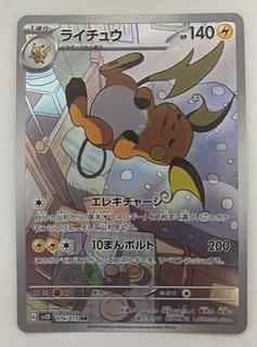 ライチュウ　AR 1枚