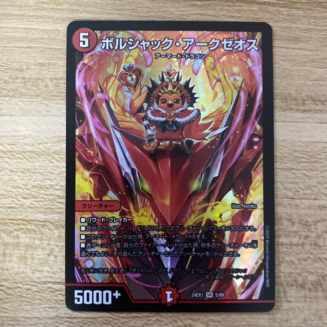 Borshak Arkzeos SR S7/S8 1枚