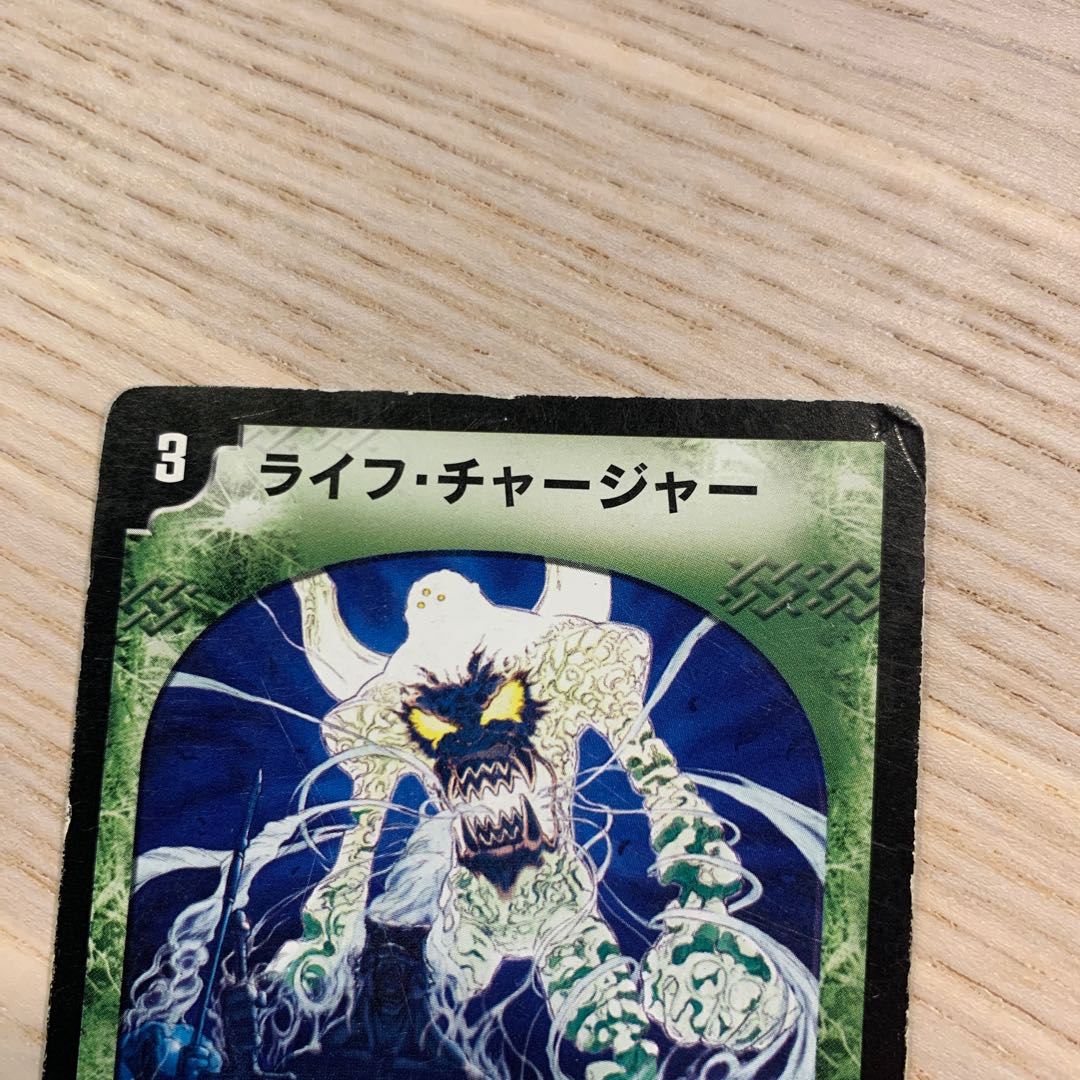 【セット販売のみ可】ライフ・チャージャー 1枚