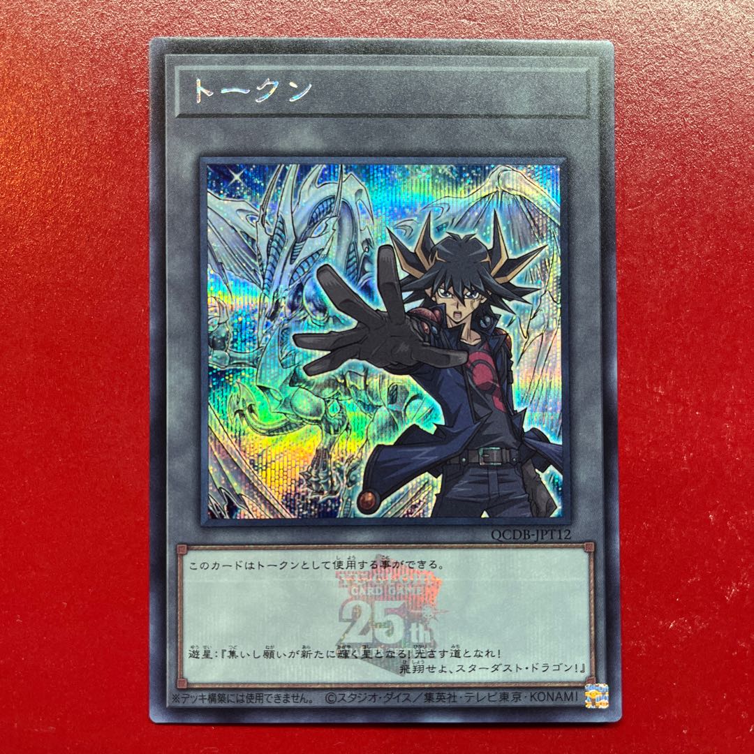 Apd 2 Token (Fudo Yusei) Secret Rare QCDB-JPT12