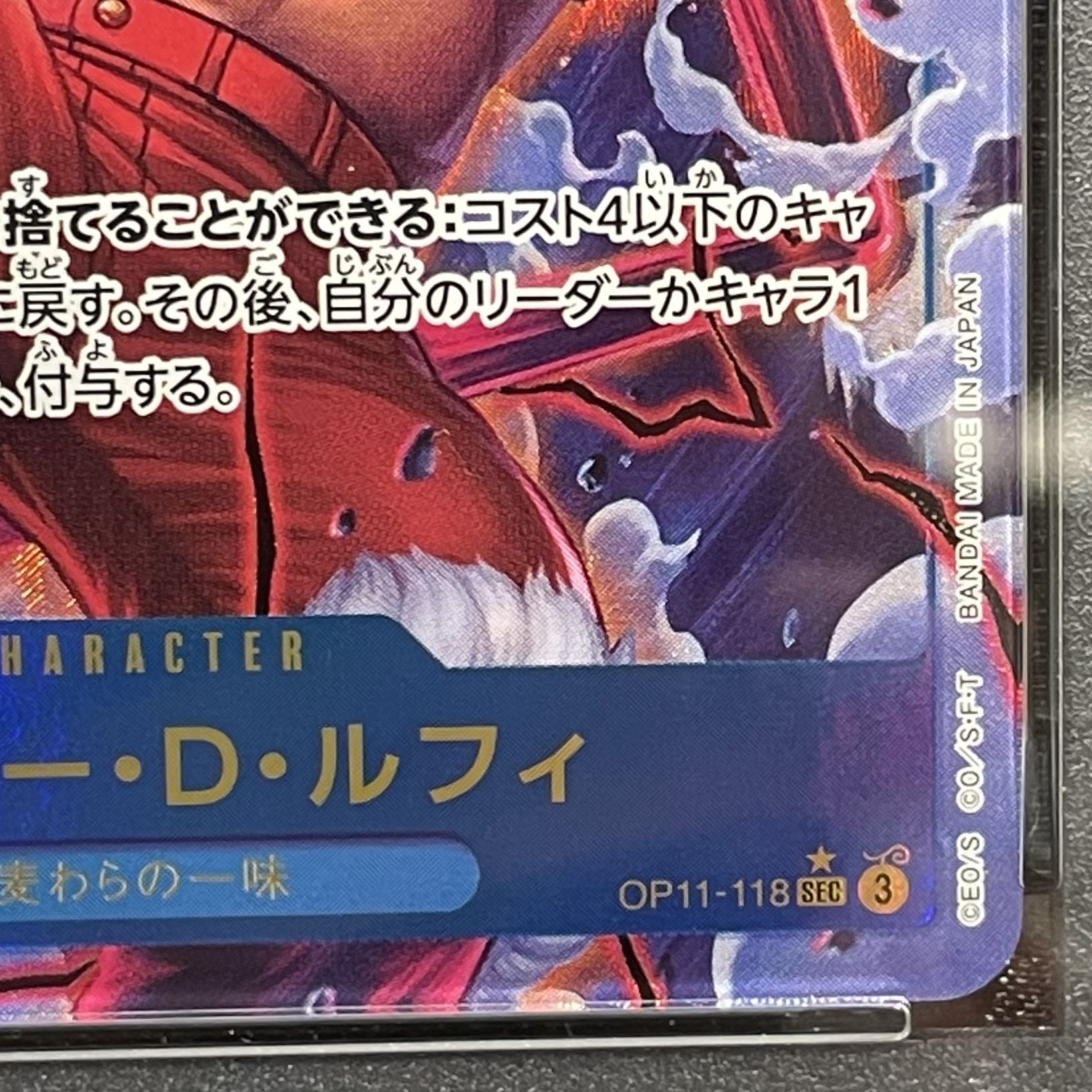 [PSA10] Monkey D. Luffy (Parallel) P-SEC OP11-118 1枚