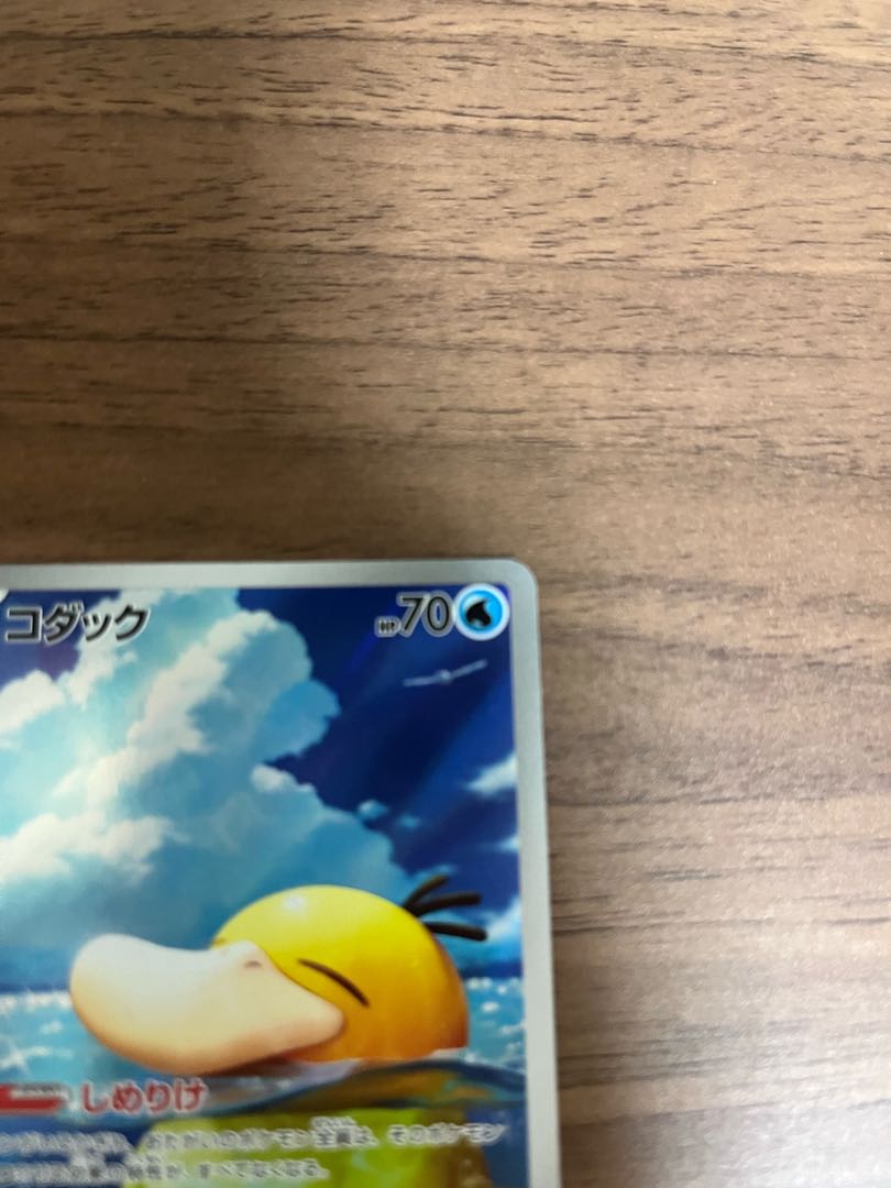 Psyduck AR 199/193 1枚