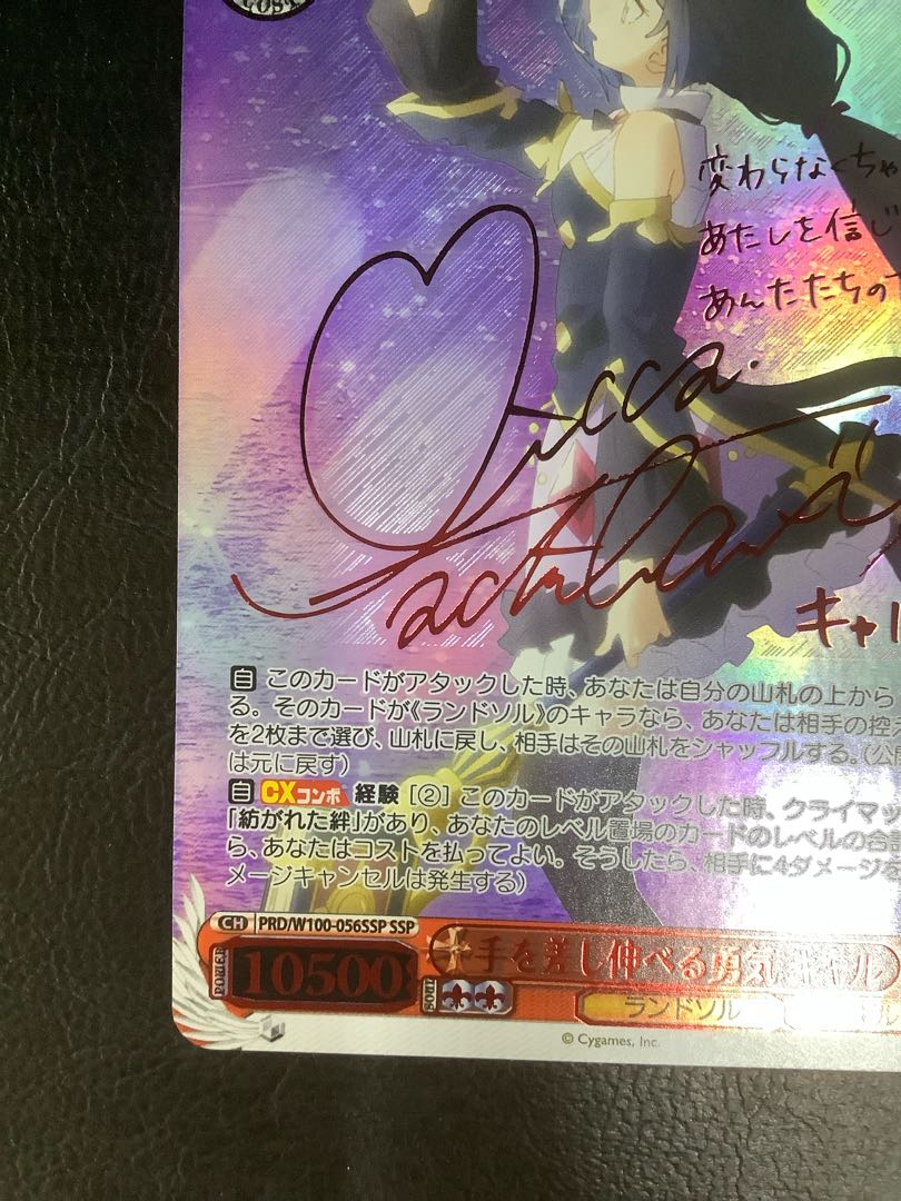 手を差し伸べる勇気 キャル(サイン入り) SSP PRD/W100-056SSPの通販 遊  