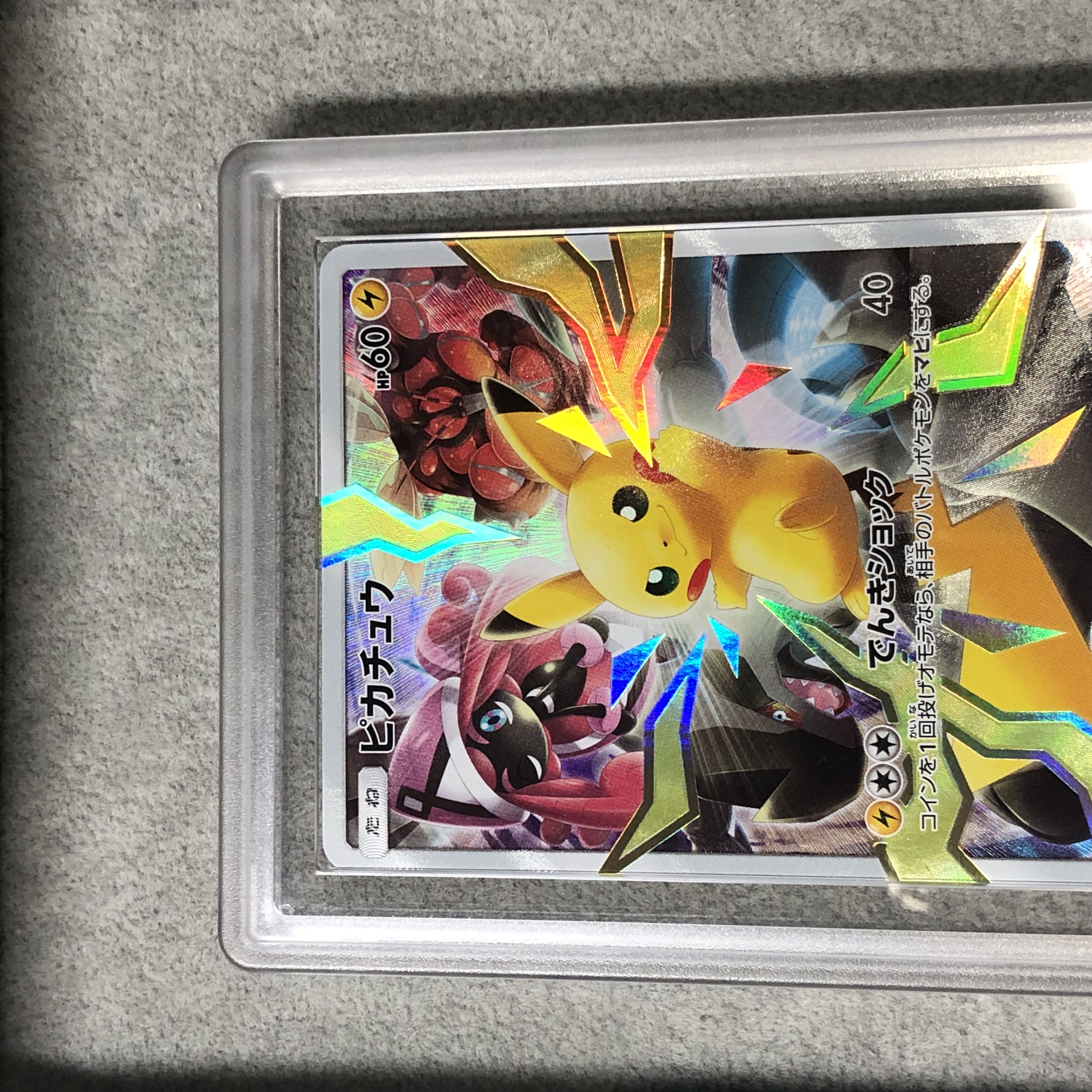ARS10+] Pikachu 《Limited Collection Master Battle Set》 (promo) {400/SM-P} [SM 1枚